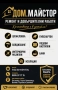 Довършителни ремонтни дейности, снимка 1