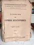 Стара Юридическа Книга Записки по Търговска Несъстоятелност 1932 г. , снимка 1
