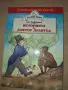 ИСТОРИЯТА НА ДОКТОР ДУЛИТЪЛ, ХЮ ЛОФТИНГ, ИЗД. ХЕРМЕС, снимка 1