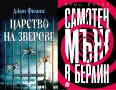 Автори на трилъри и криминални романи – 14:, снимка 6