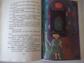 Книга "Вълшебникът от Оз - Лиман Франк Баум" - 232 стр., снимка 6