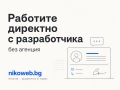 Изработка на сайт за вашия бизнес — бърз, готов за Google, снимка 3