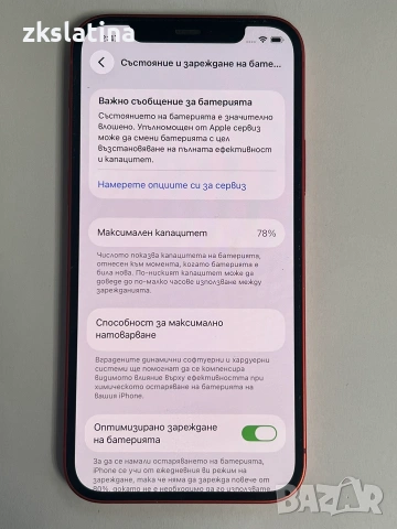 ***НЕРАЗЛИЧИМ ОТ НОВ*** Iphone 12 64GB 78%BH, снимка 5 - Apple iPhone - 55132107