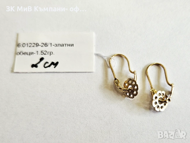 Златни обеци треперушки 1.52гр 01229-26