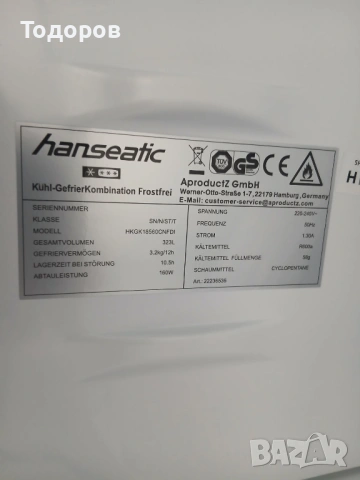 Нов хладилник с фризер Hanseatic HKGK18560CNFDI, NoFrost, снимка 4 - Хладилници - 54551437