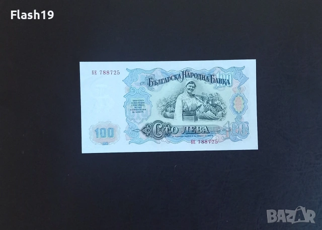 ⭐ България 100 лева 1951 AU, снимка 2 - Нумизматика и бонистика - 55187250