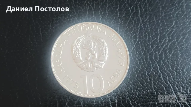 10 лева Десети Олимпийски Конгрес , снимка 2 - Нумизматика и бонистика - 55418927