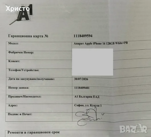 НОВ!!! Apple iPhone 16, 128GB, 5G, White, снимка 6 - Apple iPhone - 55500824