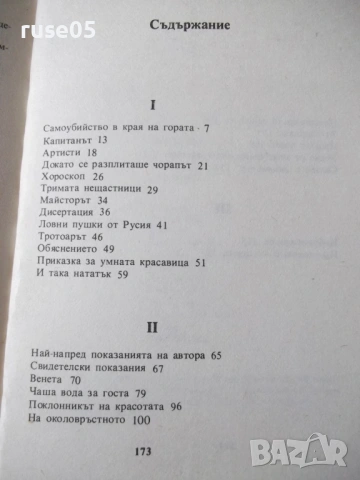Книга "Поклонник на красотата - Генчо Узунов" - 176 стр., снимка 6 - Художествена литература - 54452488