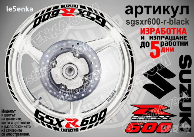 Suzuki GSX-R 600 кантове и надписи за джанти, снимка 2 - Аксесоари и консумативи - 42294605