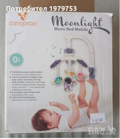 Музикална въртележка Cangaroo Moonlight  , снимка 3 - Музикални играчки - 54012363