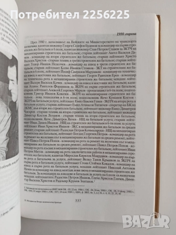 История на Втора железопътна бригада 1965 - 1997, снимка 2 - Специализирана литература - 55162524