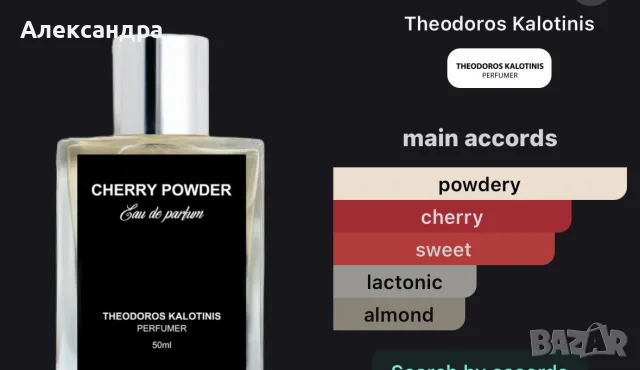 Theodoros Kalotinis Парфюмна вода Cherry Powder, 50 ml, снимка 3 - Дамски парфюми - 55432287