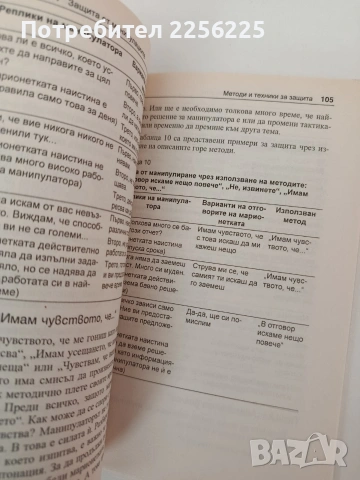 Как да манипулираме хората, снимка 3 - Художествена литература - 54317424