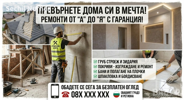 МАЙСТОР с гаранция: Ремонти от А до Я. Бързо и чист!