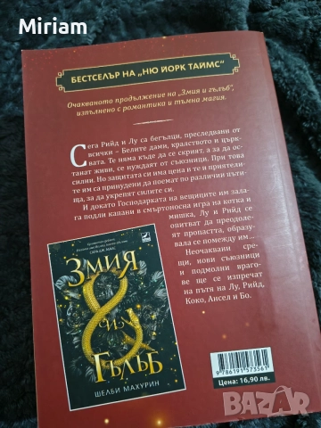 Книги "Змия и гълъб" и "Кръв и мед" , снимка 5 - Художествена литература - 54586427