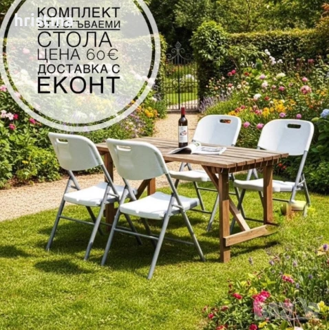 Комплекти маси и столове, снимка 8 - Градински мебели, декорация  - 53983983