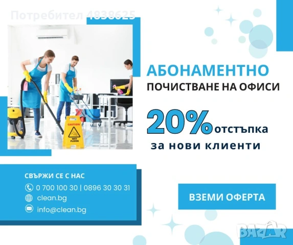 Професионално почистване, снимка 5 - Почистване на домове - 54677873