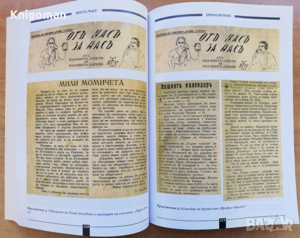 Пенка Милева Касабова, Райна Захариева, снимка 4 - Специализирана литература - 54454426