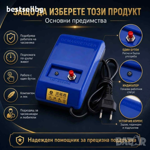 Професионален часовникарски инструмент размагнитизатор за часовници, снимка 4 - Други инструменти - 40733700