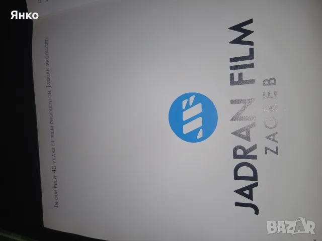 JORDAN FILM ретро монография/каталог, издадена от легендарното филмово студио Jadran Film в Загреб , снимка 4 - Изкуство, музика, кино и фотография - 55599630