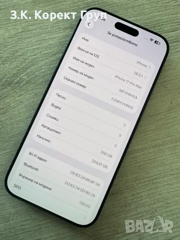 iPhone 17 Pro Max 256GB, снимка 5 - Apple iPhone - 55503996