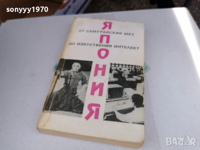 ЯПОНИЯ 3005262003, снимка 16 - Художествена литература - 54722381