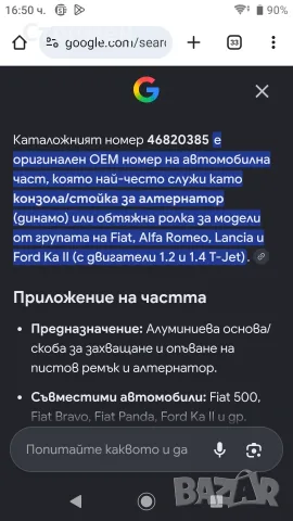 Стойка алтернатор конзола фиат 500, снимка 5 - Части - 51529978
