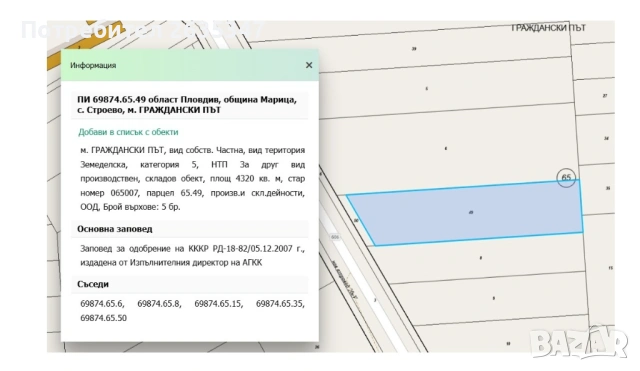 Продавам поземлен имот с обща площ 4499 кв.м, находящ се преди с. Строево, местност Граждански път, , снимка 5 - Парцели - 52114259