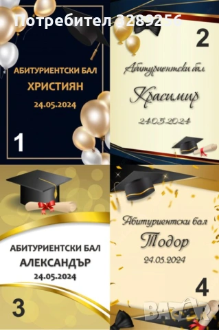 Покана за абитуриентски бал за мъж, снимка 2 - Покани - 53997941