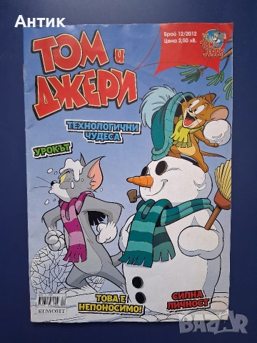 Лот Стари Комикси Том и Джери, снимка 2 - Списания и комикси - 55247098