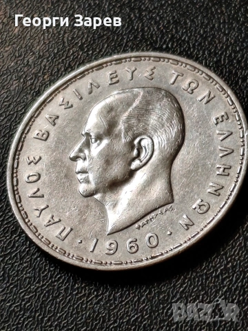 20 драхми 1960 год, сребро, тегло 7.50 гр, проба 835/1000, снимка 3 - Нумизматика и бонистика - 54498121