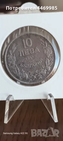 10 лева 1941 - 2 монети, снимка 9 - Нумизматика и бонистика - 55413279
