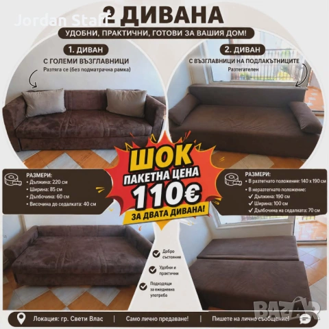 Продавам два дивана в добро състояние в Св. Влас 