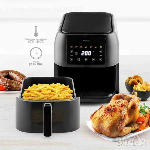 Фритюрник с горещ въздух Muhler MFX-815, 1700W, 8L с подарък книга с 69 рецепти!, снимка 8 - Фритюрници - 55501763
