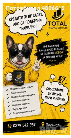 Финансови Посредници, снимка 2 - Кредити - 54746944