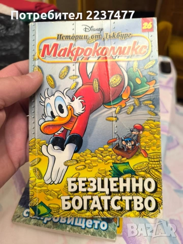 лот макрокомикси 5 броя , снимка 5 - Списания и комикси - 55189962