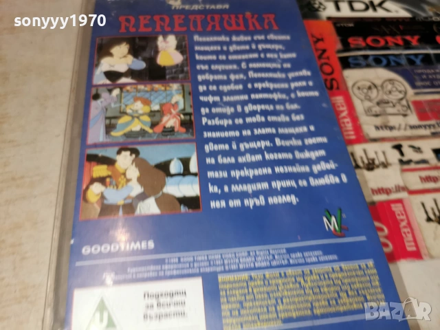 ПЕПЕЛЯШКА-ORIGINAL VHS VIDEO TAPE 0505261929L1, снимка 17 - Други жанрове - 54429482