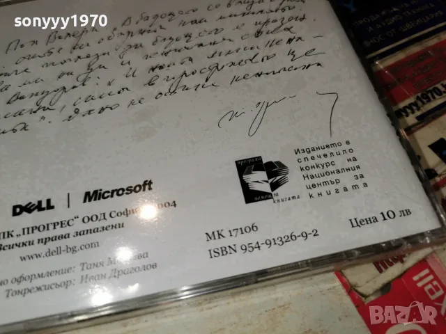 ТОНЧО ЖЕЧЕВ NEW CD 2307260957H2E7R, снимка 8 - CD дискове - 55389140