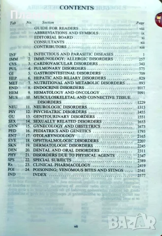 The Merck manual of diagnosis and therapy , снимка 3 - Специализирана литература - 55690586