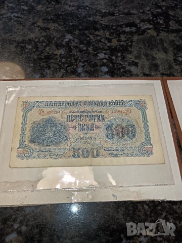 Продавам банкнота 500 лева 1945 година