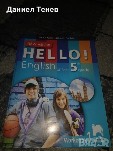 Комплект учебници по английски език , снимка 4 - Чуждоезиково обучение, речници - 54011075