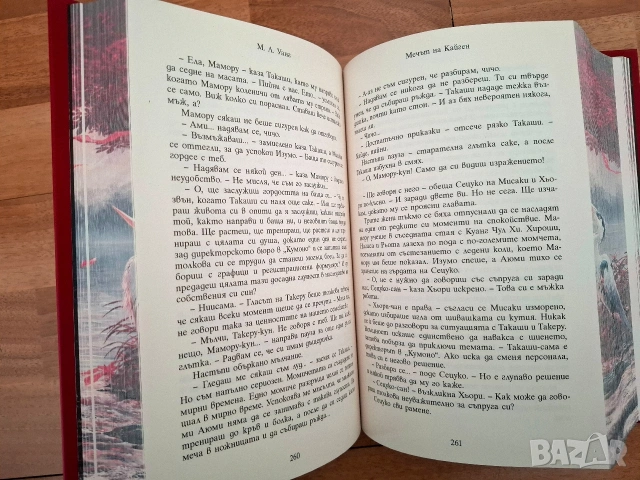 книга Мечът на Кайген, снимка 5 - Художествена литература - 54395371