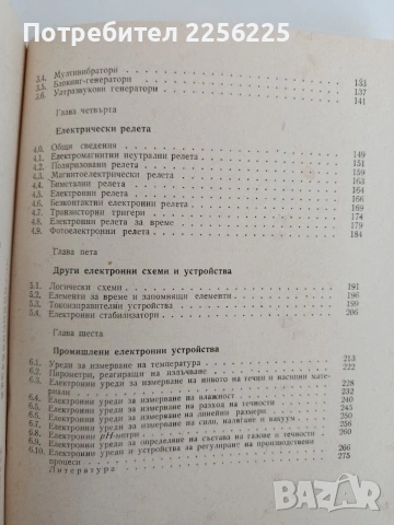 Промишлена електроника, снимка 3 - Специализирана литература - 54551149