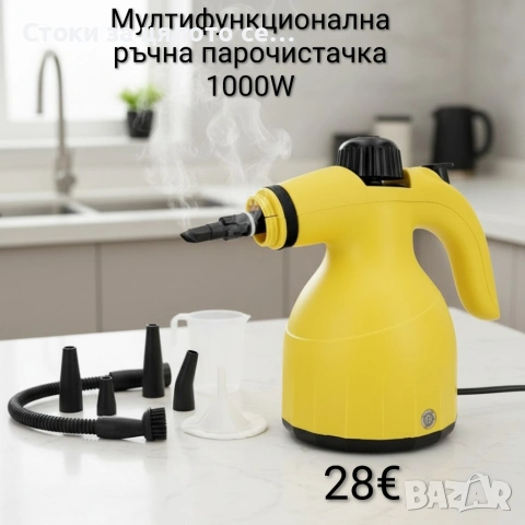 Мултифункционална ръчна парочистачка 1000W 