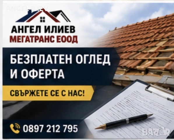 Ремонт на покриви в софия и из цяла бълагрия-без течове и с гаранция!, снимка 4 - Ремонти на покриви - 54618415