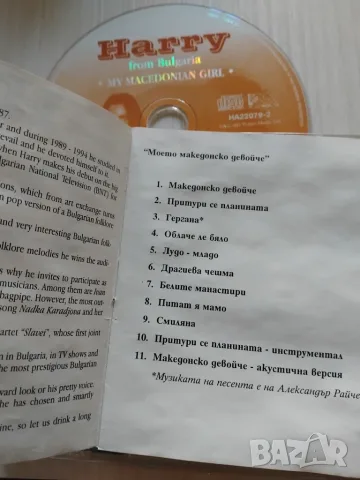 Harry from Bulgaria - My Macedonian Girl - рядък колекционерски диск, снимка 2 - CD дискове - 55380737