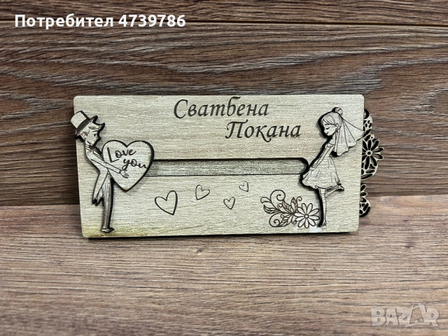 Сватбени покани, снимка 9 - Покани - 54457983