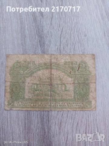Банкнота 2 лева сребро 1920 година, снимка 2 - Нумизматика и бонистика - 54996892