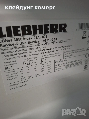 Хладилник с фризер LIEBHERR PREMIUM ИНОКС NO FROST вис.200см. А+++, снимка 9 - Хладилници - 54696736